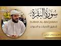 سورة البقرة ( كاملة ) بصوت الشيخ اسلام صبحي | Sourat al baqara islam sobhi
