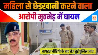 Moradabad encounter news today: छेड़खानी का आरोपी नौशाद गिरफ्तार | Crime News | UP Police Action