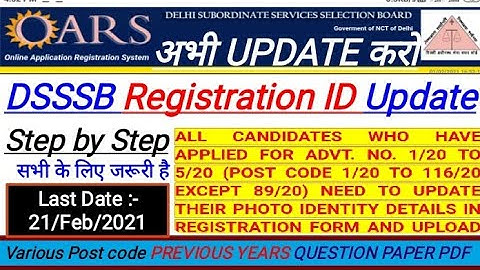 DSSSB Registration ID Update करो|| Step by Step || सभी पोस्ट कोड के लिए जरूरी है || Last Date 21 Feb