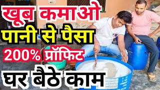 खूब कमाओ पानी से पैसा|New business|liquid detergent making process|tpol|small business|free business