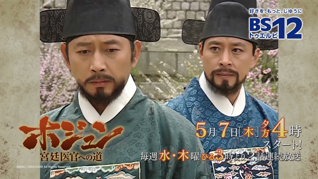 bs12 中国 ドラマ 放送 予定