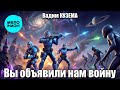 Вадим Кузема Вы объявили нам войну Время песен со смыслом Вадим Кузема Вы объявили нам войну Время песен со смыслом
