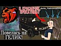 Black Russia CRMP #24 - ДЕВОЧКА ПОВЕЛАСЬ НА КРУТУЮ ТАЧКУ!!!