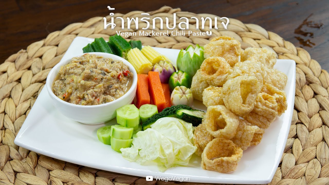 น้ำพริกปลาทูเจ - Vegan Mackerel Chili Paste | Thai food | Vegan Thai | อาหารเจ | WegoVegan