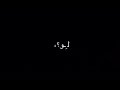 انته حلفت😴💔؛..ريمكس🔥/تصميم شاشه سوداء 🖤✨/اغاني عراقيةكرومه جاهزة بدون حقوق 💔💤 .