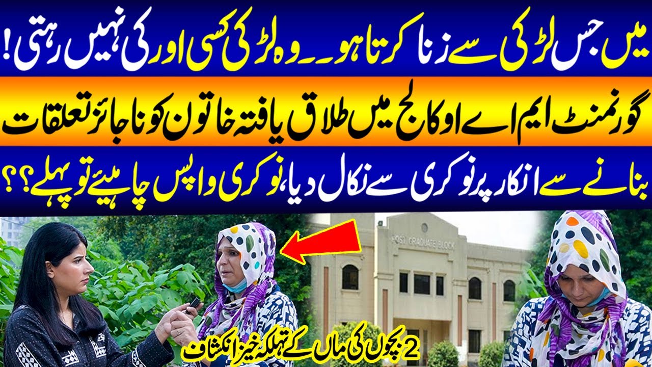 Najaiz Talqaat Banany Say Inkar Talaq Khatoon Ko Nokri Say Nikal Dia | Talaash | Lahore Rang