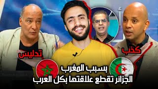 إنهيار وجنون الإعلام الجزائري بعد لعب الزمالك أمام بركان ودعم العرب للمغرب