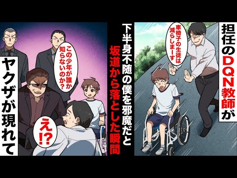 漫画 下半身不随の僕を邪魔者扱いする担任の先生 車椅子の僕を坂道の下に落とした次の瞬間 ヤクザが現れ先生の顔は青白くなり Japan Xanh Tech News Tourism Best Choice