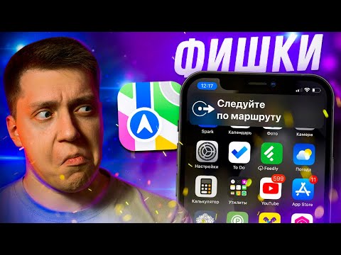 Годнота?! 5 фишек Карт Apple которых нет у других! Эксклюзивные функции в Apple Maps!