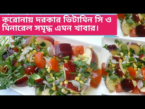 ভিডিও: ভিটামিন সমৃদ্ধ খাবার: ফলের সালাদ