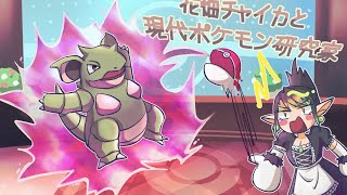 花畑チャイカと現代ポケモン研究家ガラルへ行くその12 ポケモンシールドRTA1年7ヶ月経過中 なあ私はもしかしてもうスイクンに会いに行けるのか？