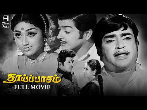 Thaippasam - Tamil full movie | Sivakumar | Pramila | V. Kumar | S. C. Shekhar | Srinivasan