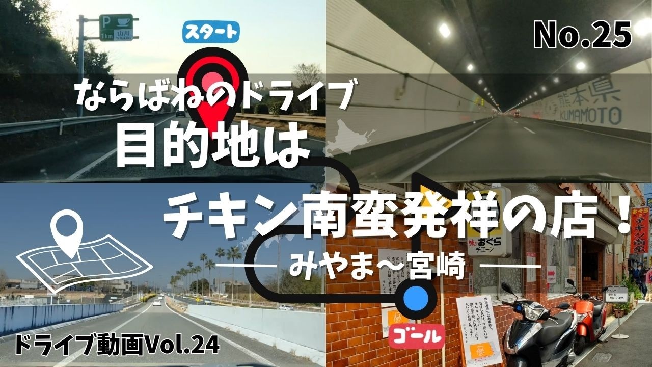 【福岡→宮崎】予定していた道が通行止め。その理由に驚き！？(Miyazaki , Let's go out by car.　Japanese Roads , ならばね）