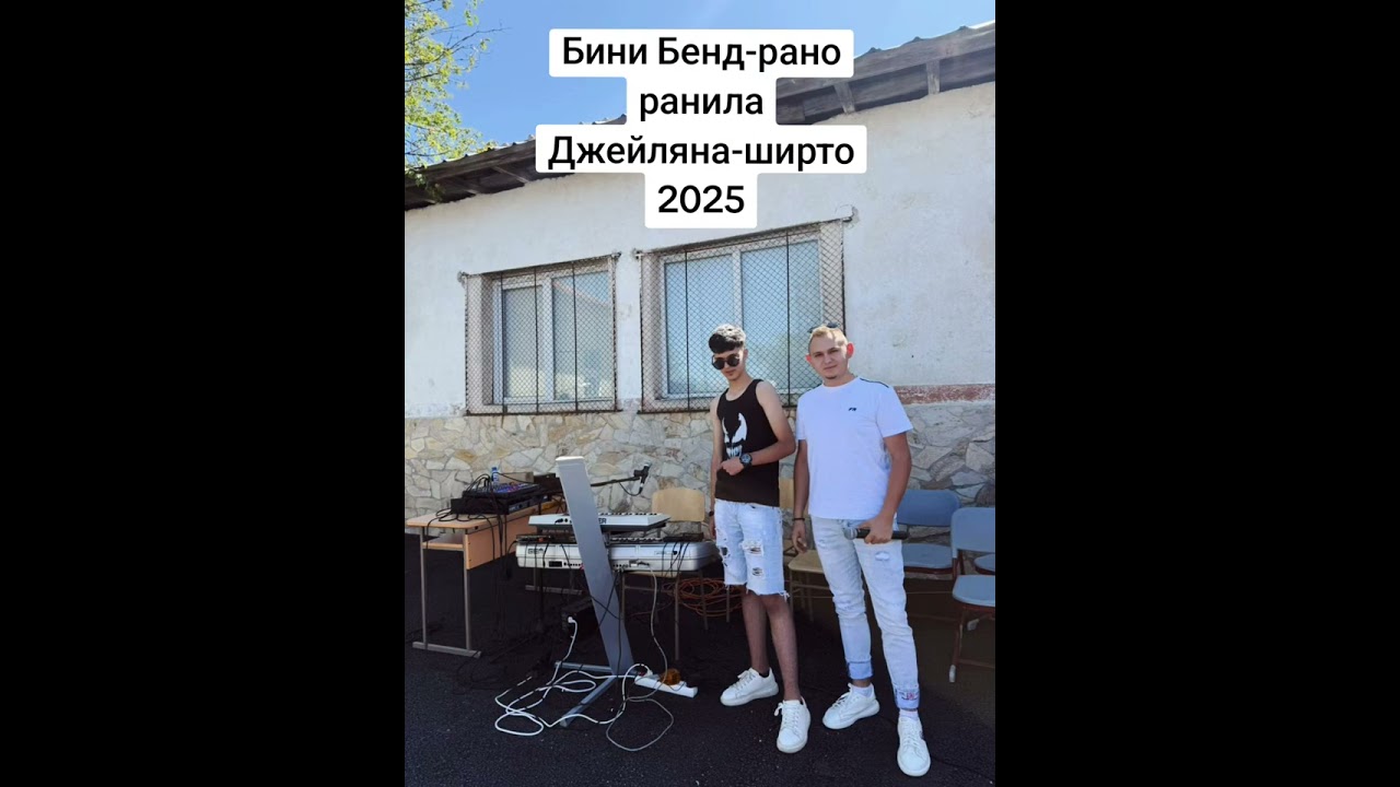 Бини Бенд- Рано Ранила Джейляна-Ширто