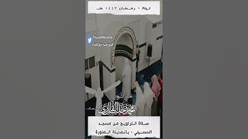 وتحسبهم أيقاظاً وهم رقود | الشيخ #محمد_خليل_القارئ | مقتطف من  ليلة 1 رمضان 1443 هـ
