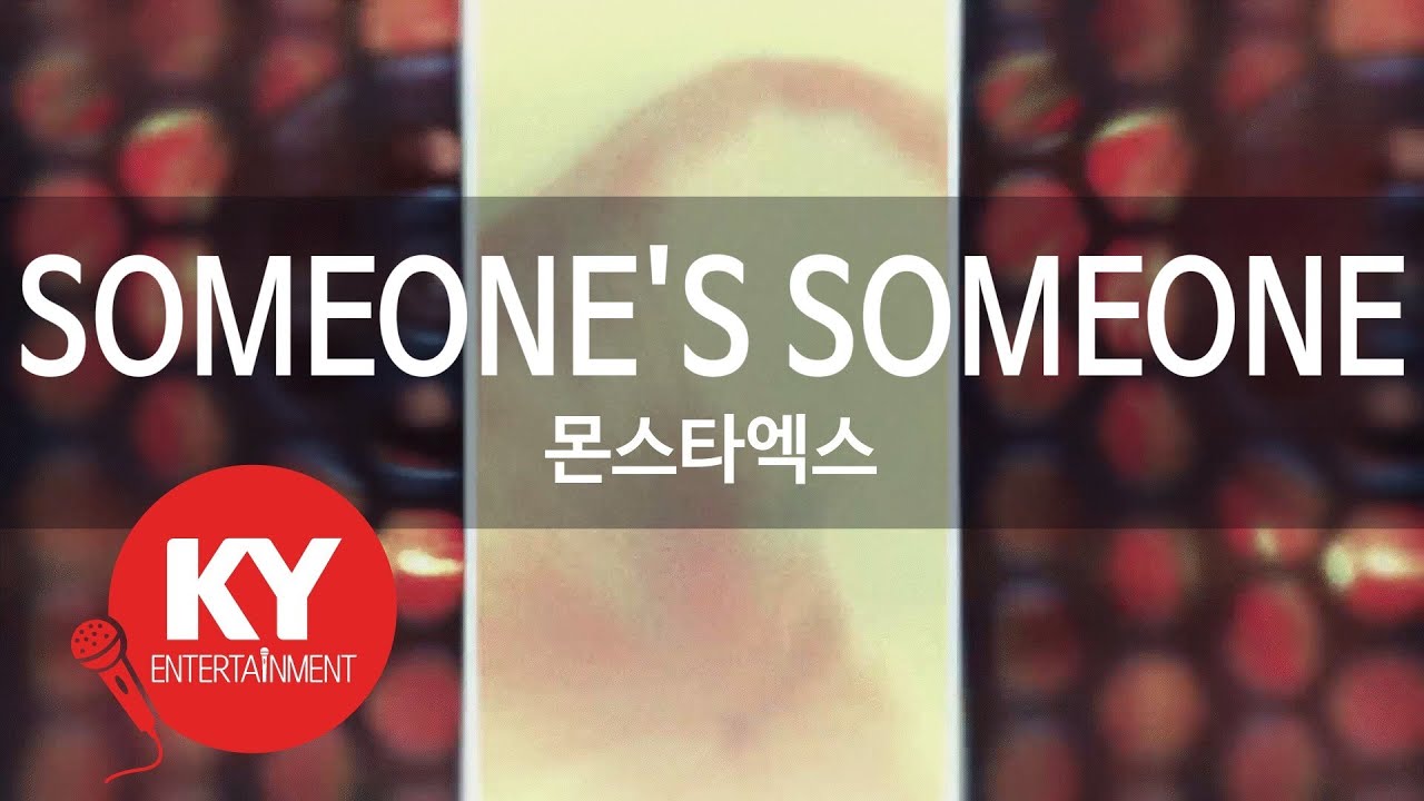 [KY ENTERTAINMENT] SOMEONE'S SOMEONE - 몬스타엑스 (KY.27691) / KY Karaoke