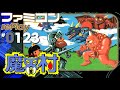 【ファミコン rePlay ♯123】魔界村　TASさんの休日（２周まで）