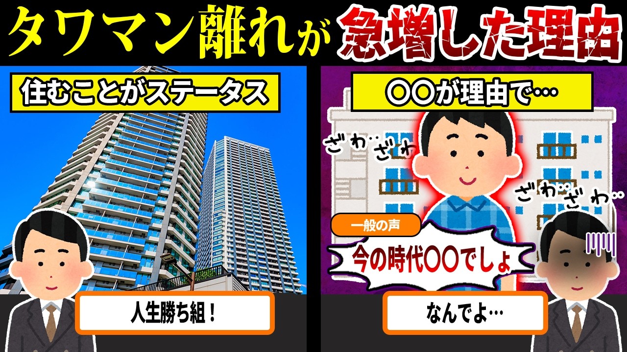 タワマン離れ深刻化...ハラッパ団地に入居者が急増している件について...【ずんだもん＆ゆっくり解説】