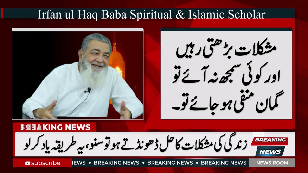 Tareef Karway Wala Kon Hota Ha   |  Qismat Kia Ha  | Irfan ul Haq Baba Talks عرفان الحق بابا