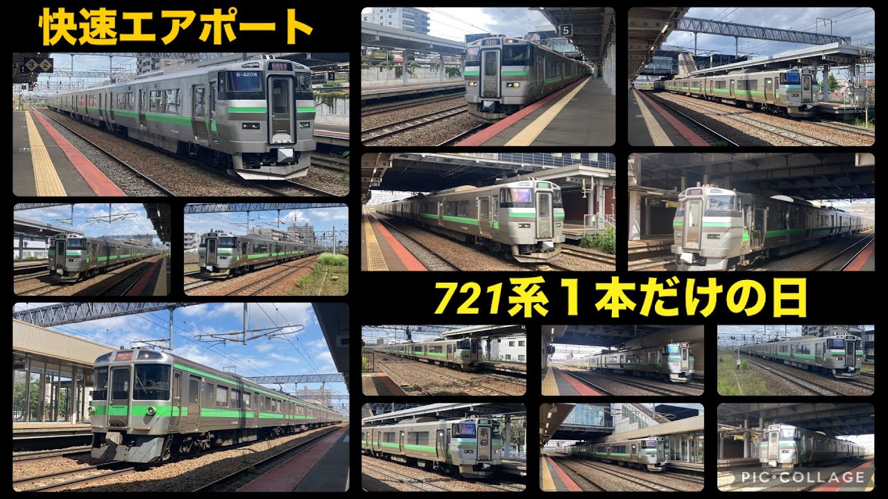 721系はたった1本のみ】733系の快速エアポートが13本も走った日の白石