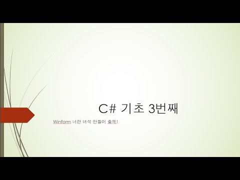 디지털트윈으로 가는길 3번째 - C#.3 (Winform)