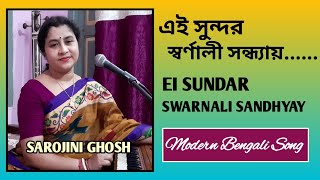 Ei Sundar Swarnali Sandhyay |এই সুন্দর স্বর্ণালী সন্ধ্যায় |Geeta Dutt|Sarojini Ghosh