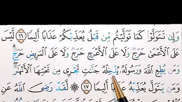 برنامج إعراب القرآن الكريم سورة الفتح آية ( 17)