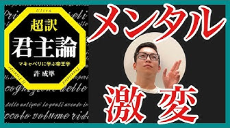 君主論 Youtube 君主論 Youtube