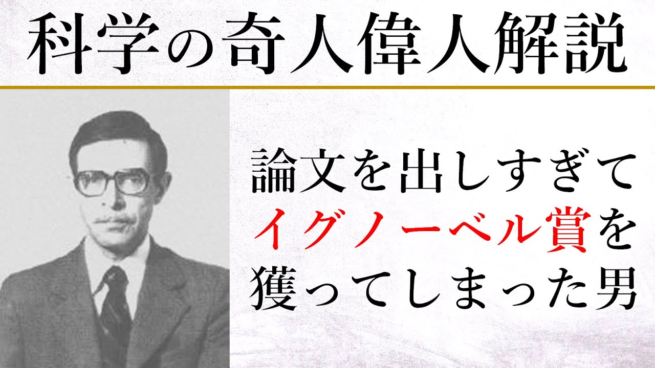 科学奇人 偉人解説 ユーリイ ストルチコフ Youtube