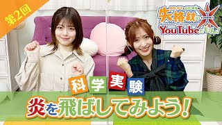 失格紋のYoutubeだもん #2