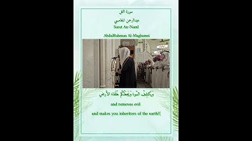 تلاوةجميلة تبارك الله #عبدالرحمن_المغامسي #quran #القرآن_الكريم #قرآن (English subtitle ) #المدينة