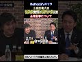 台湾有事についてリスク覚悟でリハック出演 小泉防衛大臣リハック 高橋弘樹