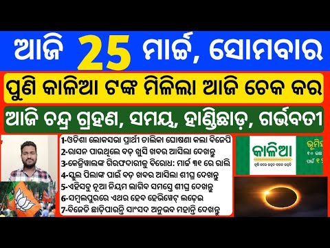 Odisha News 