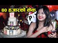जन्मदिनमा शुष्मा कार्कीले काटिन ४० हजारको केक : लुगा र गहना यति महंगो Sushma Karki's Birthday | 2021