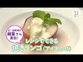 「プロが伝える美味しい食べ方⑥果物編　北海道リンゴを楽しもう」
