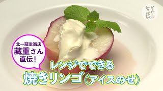 「プロが伝える美味しい食べ方⑥果物編　北海道リンゴを楽しもう」