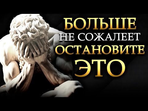 ЖИЗНЬ ДРЕВНИХ СТОИЧЕСКИХ ФИЛОСОФОВ: 8 УРОКОВ для жизни без СОЖАЛЕНИЙ (Посмотри это Cейчас) |СТОИЦИЗМ