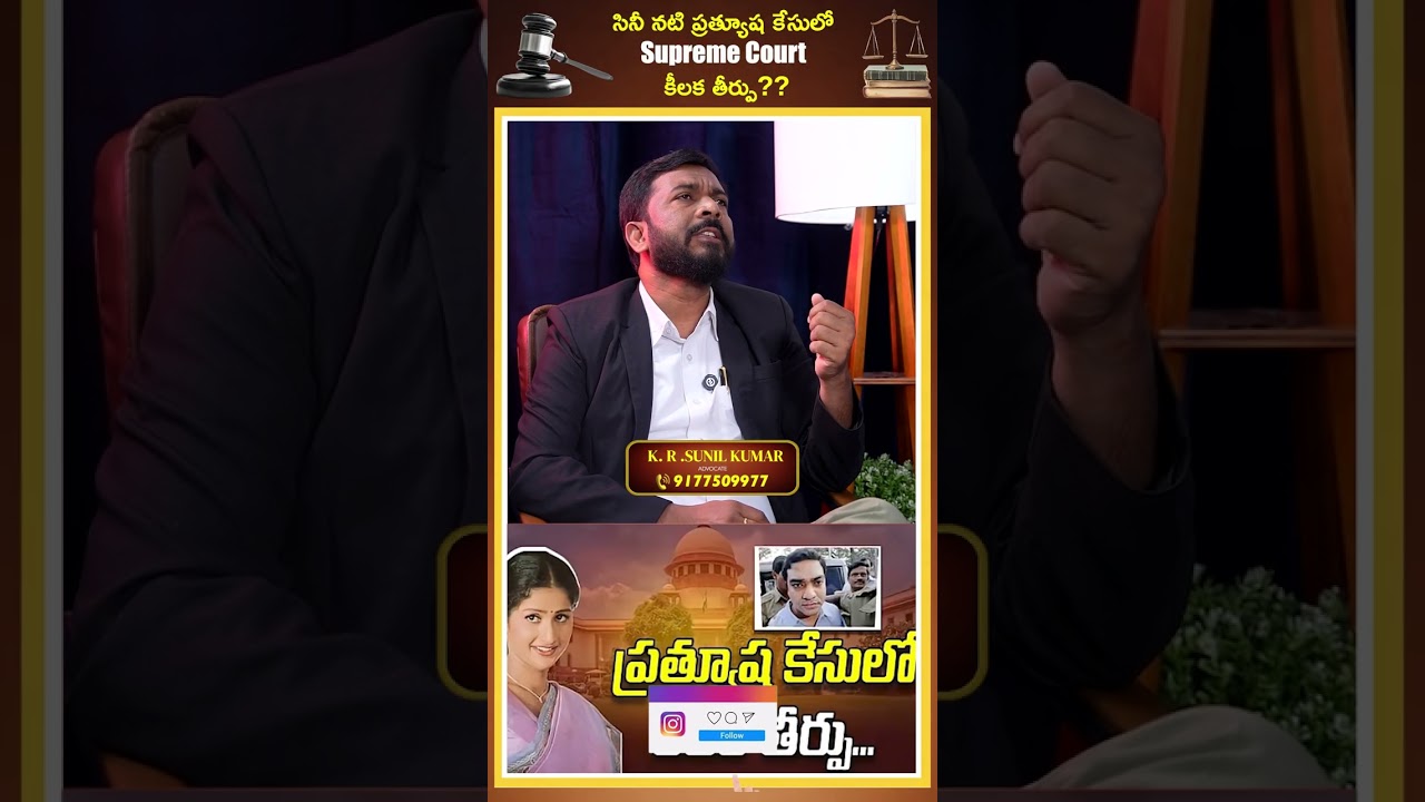 ప్రత్యూష కేసులో 24 ఏళ్ల ఆలస్యానికి గల కారణాలు...???????