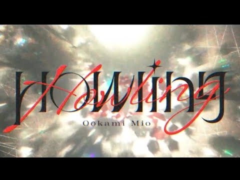【hololive】Ookami mio 오리지널 곡 howling (한글 자막 ,일본어 자막)