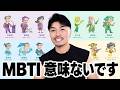 [MBTI診断]相性次第でクビ確定!？
