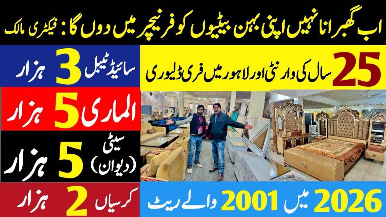Furniture wholesale market in Lahore : cheapest rate furniture in 2026 : factory rate in Pakistan 