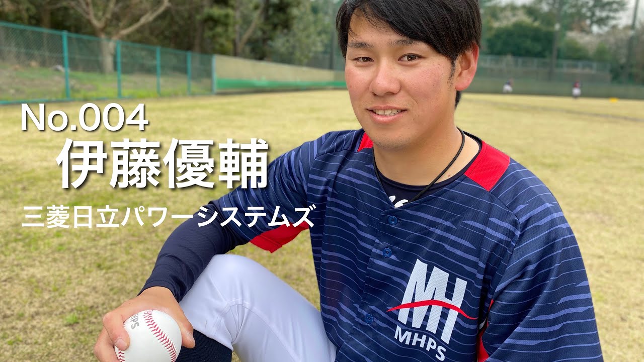 Jaba 野球男子図鑑 004 伊藤優輔 三菱日立パワーシステムズ 社会人野球 注目選手紹介 Youtube