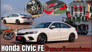 Honda Civic FE สีขาวป้ายแดงวันแรก แต่งให้หล่อก่อนเข้าบ้าน กับชุด โปรสุดคุ้ม ล้อ/ยาง/โช้ค/แคมเบอร์