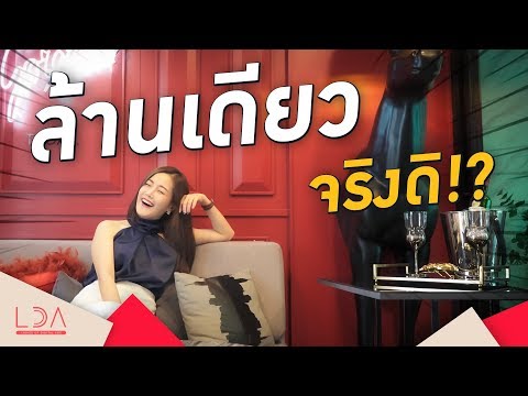 พาดู!! คอนโดติดรถไฟฟ้า ราคาล้านนิดๆ 😱 | เฟื่องลดา LDA