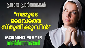 Start Your Day With Morning Prayer | Sangeerthanangal | Christian Devotional Song 2018