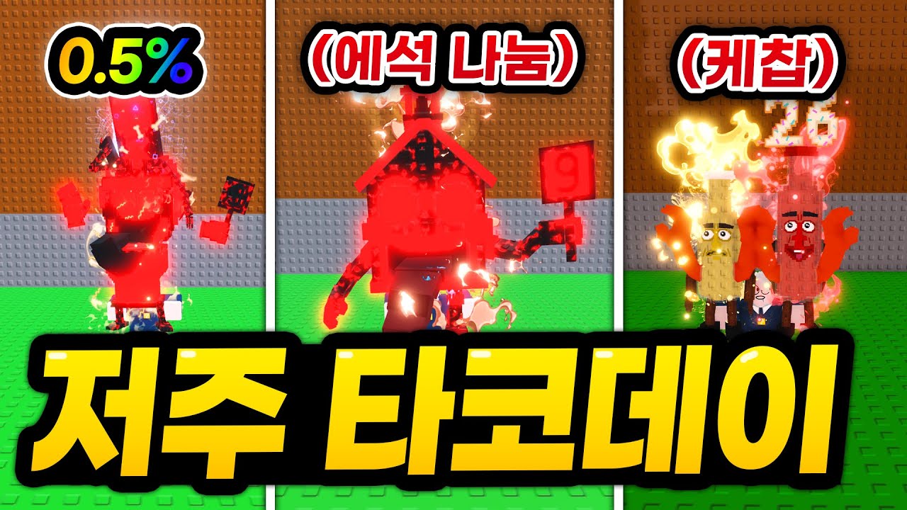 OG 시크릿과 드래곤을 뿌렸다고!? 초대박이 나버린 저주 타코데이! 오늘은 저주 에석 나눔까지!!! (로블록스 브레인롯 훔치기)