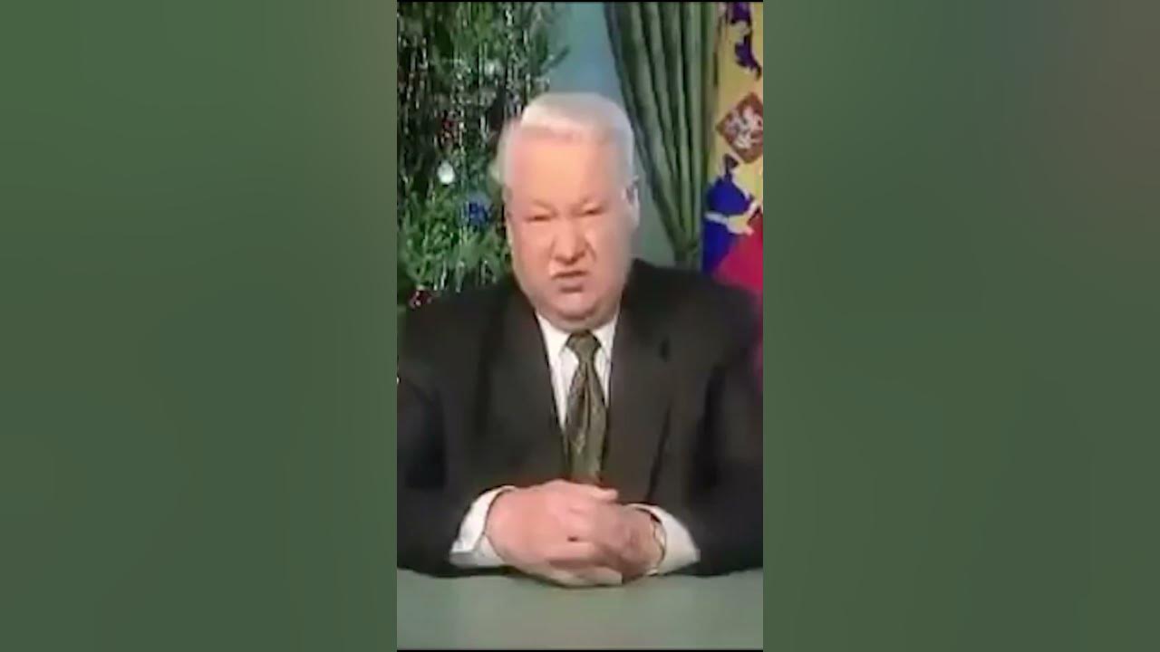 ельцин уходит #politics #borisyeltsin #eltsin #ельцин #цой #цойжив # ...
