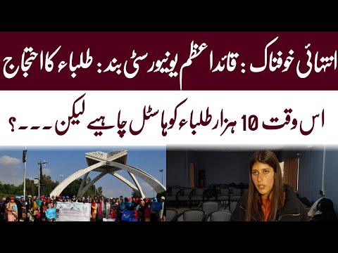 Quaid-e-Azam University Hostel Issue: A Growing Crisis for Students | WAHJOC Education