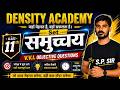 Set समुच्चय || Class 11th V.V.I Objective Questions || By - S.P. Sir