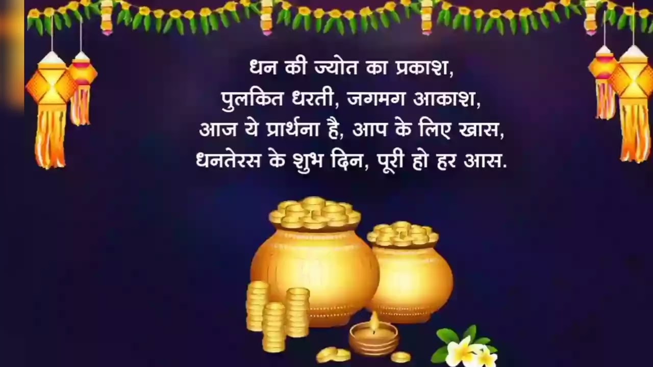 Dhanteras ki hardik shubhkamnaye